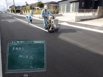 市道 田尻グリーンハイツ1号線道路改築工事の記録写真6